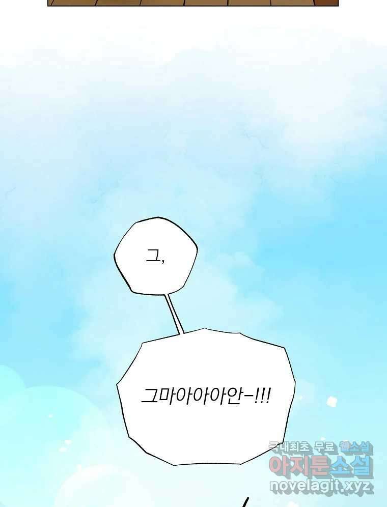 죽일 수 없다면 사랑하세요 외전(1) 80