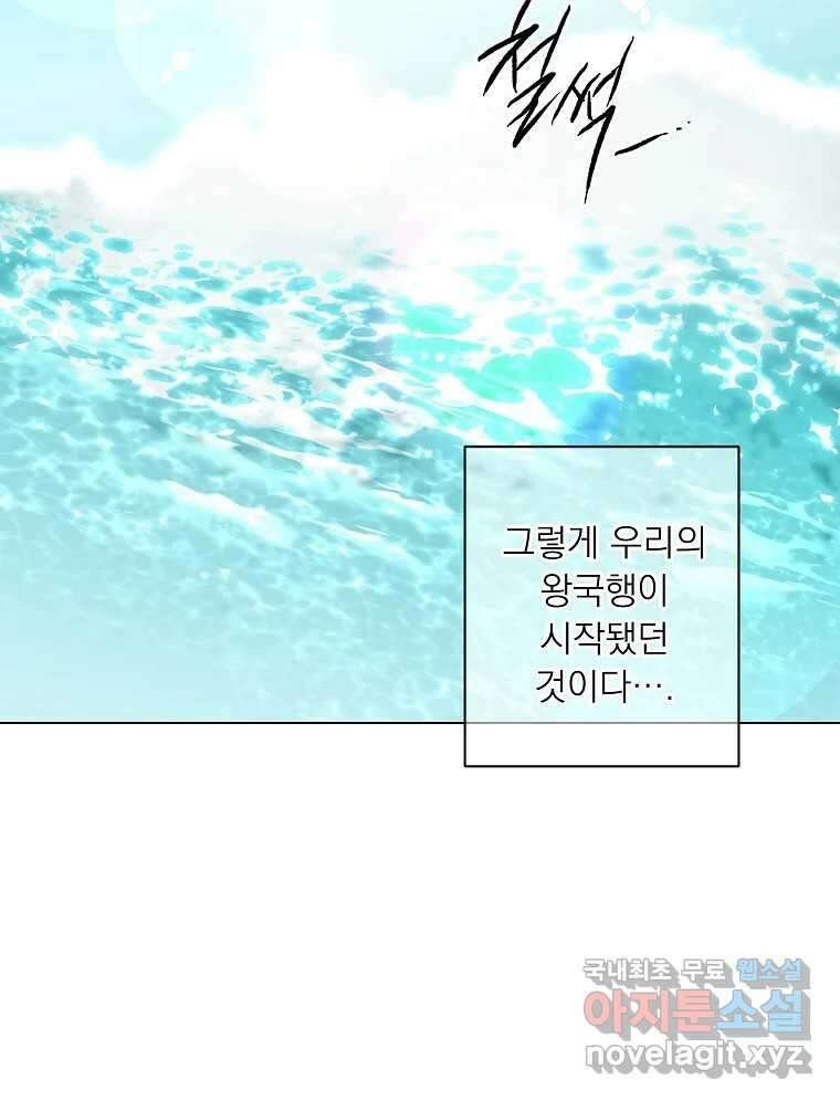 죽일 수 없다면 사랑하세요 외전(1) 81