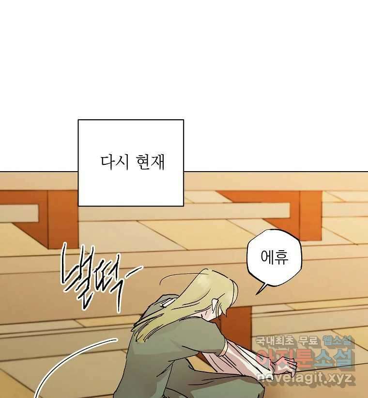 죽일 수 없다면 사랑하세요 외전(1) 82