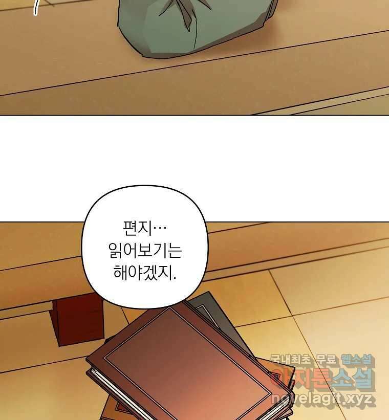 죽일 수 없다면 사랑하세요 외전(1) 83