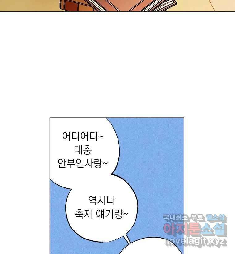 죽일 수 없다면 사랑하세요 외전(1) 84