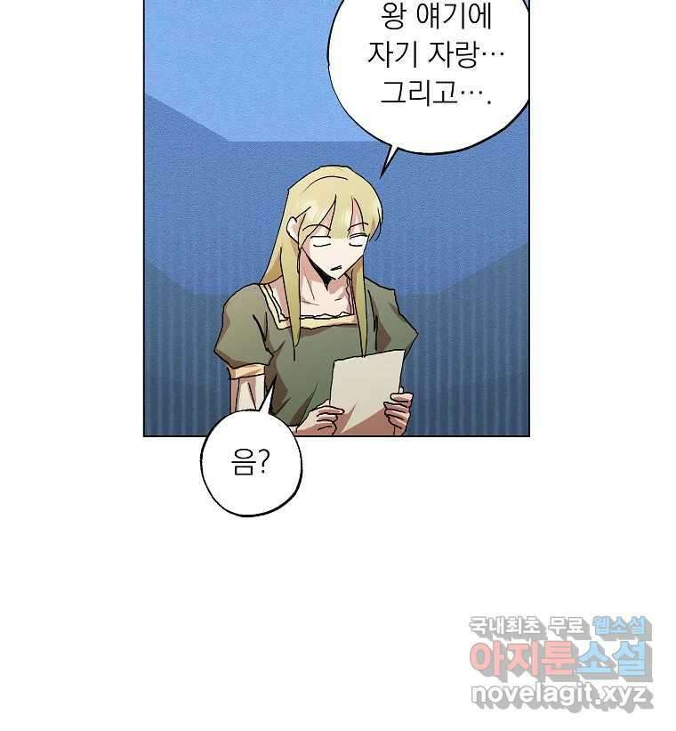 죽일 수 없다면 사랑하세요 외전(1) 85
