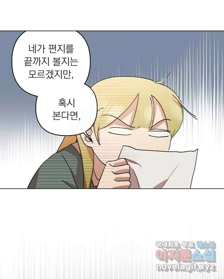 죽일 수 없다면 사랑하세요 외전(1) 86