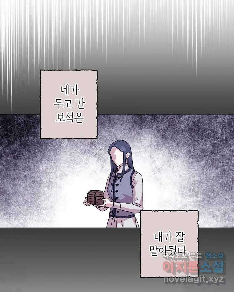 죽일 수 없다면 사랑하세요 외전(1) 87