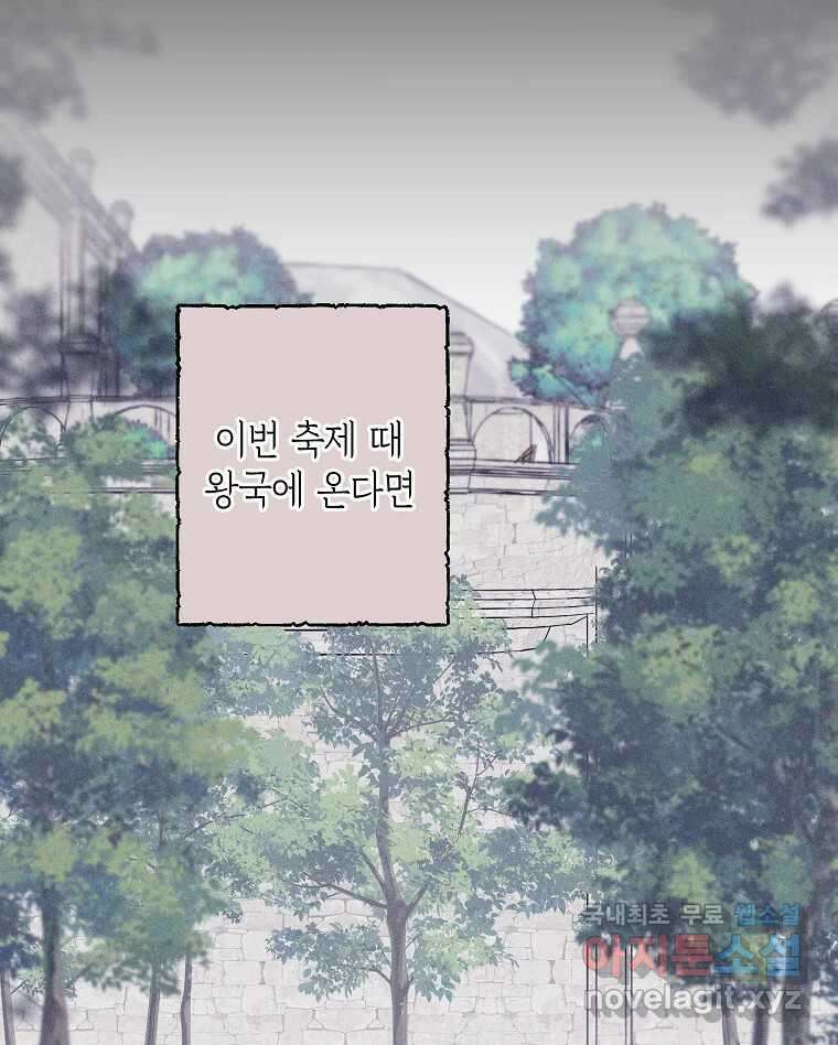 죽일 수 없다면 사랑하세요 외전(1) 88
