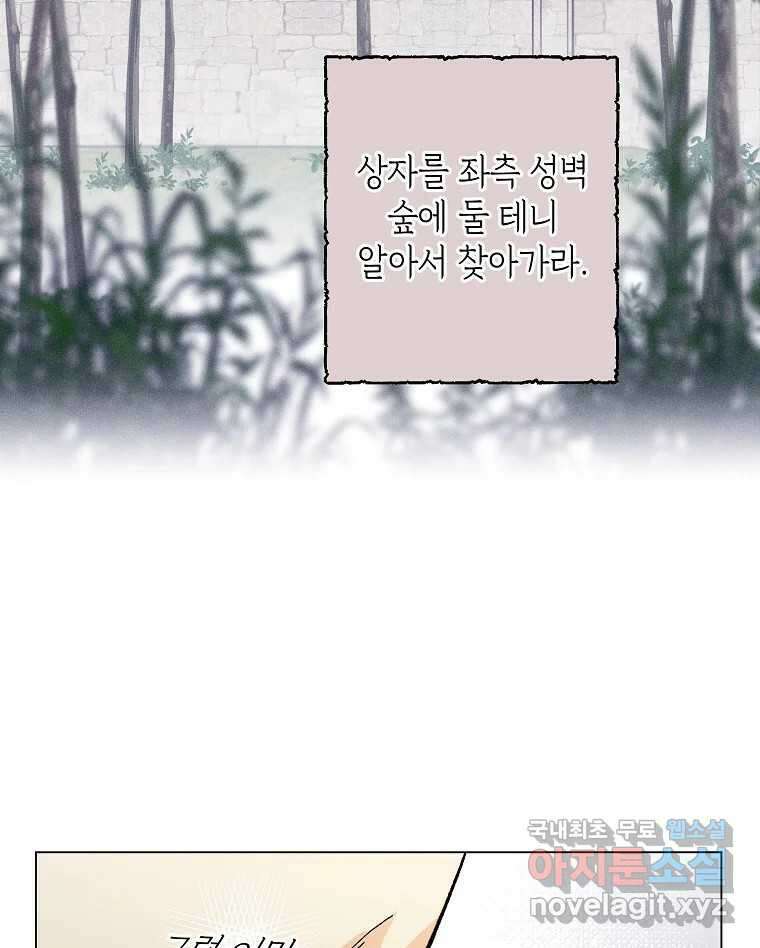 죽일 수 없다면 사랑하세요 외전(1) 89