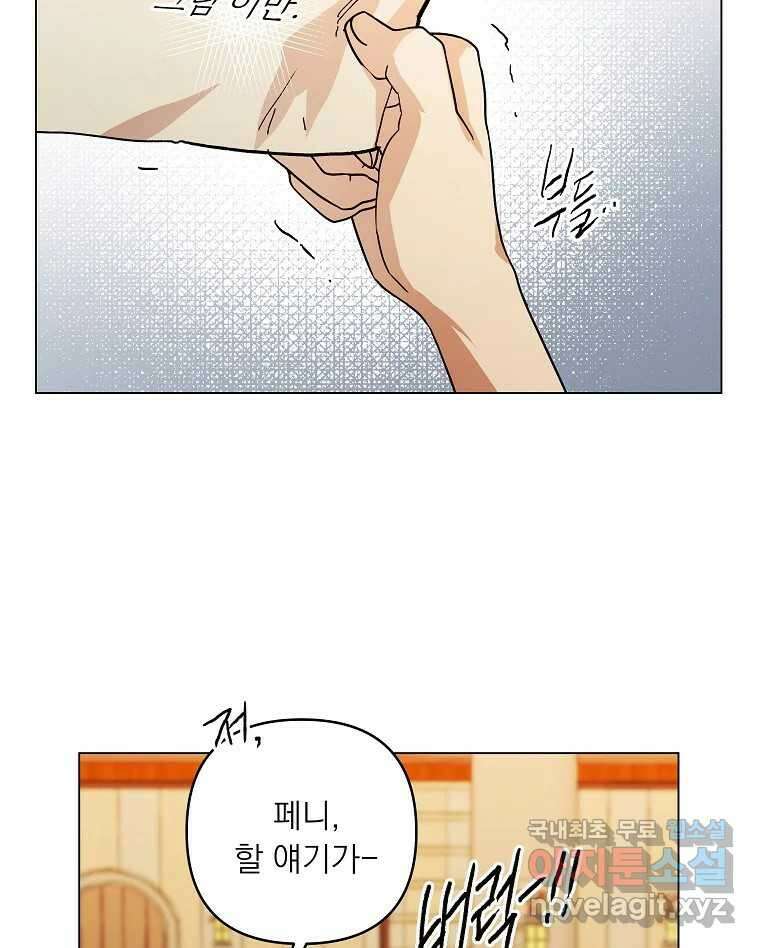 죽일 수 없다면 사랑하세요 외전(1) 90