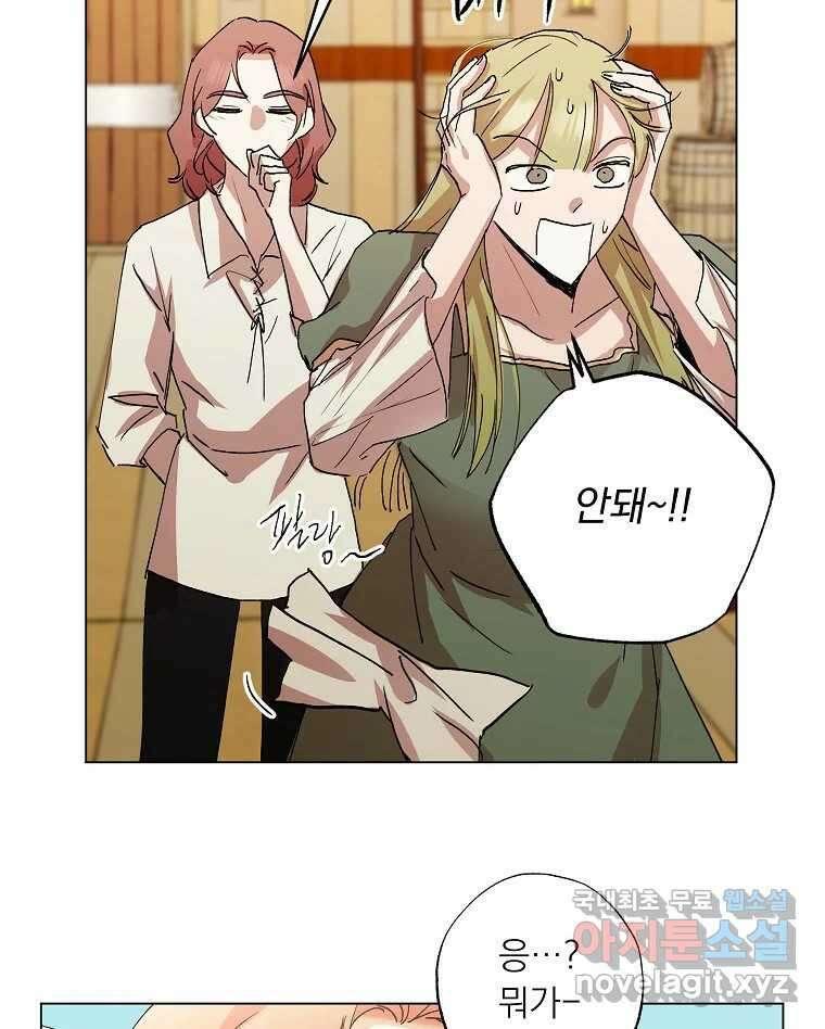 죽일 수 없다면 사랑하세요 외전(1) 91