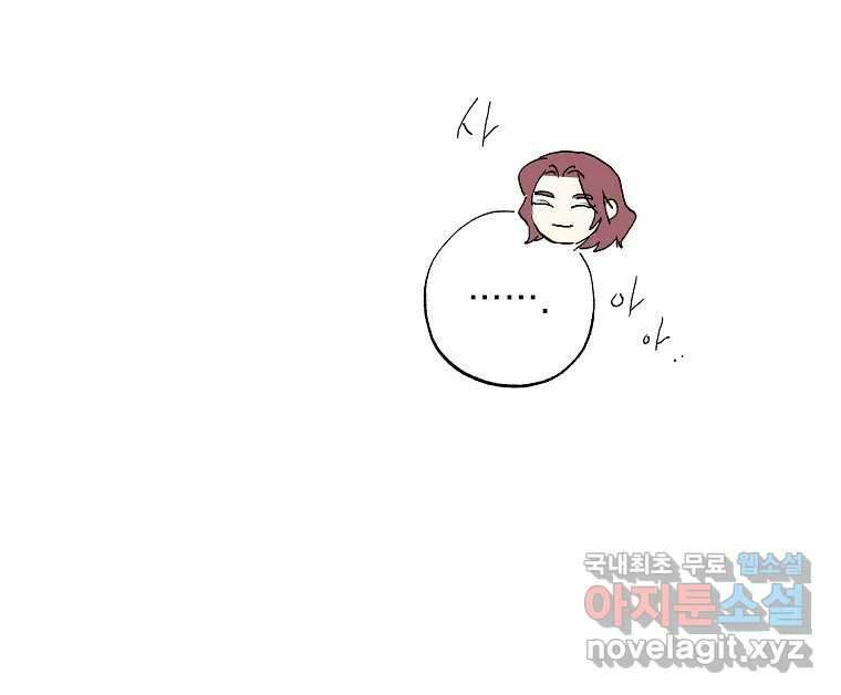 죽일 수 없다면 사랑하세요 외전(1) 93