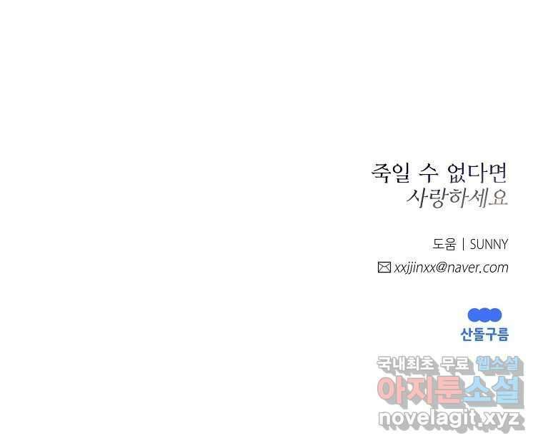 죽일 수 없다면 사랑하세요 외전(1) 94