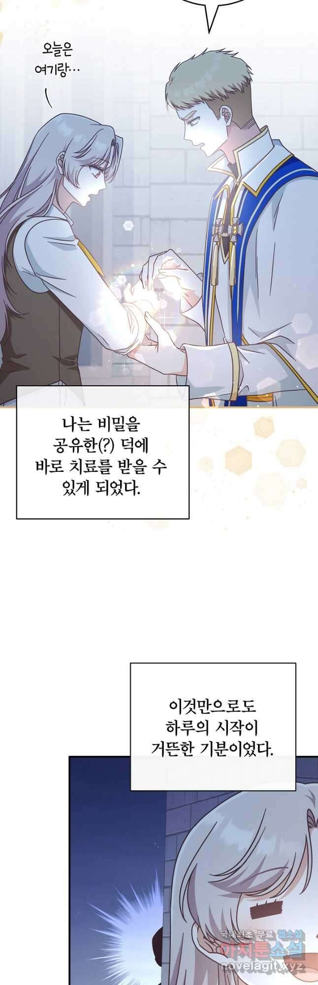최종 보스의 애인이라니 오해입니다 39화 3