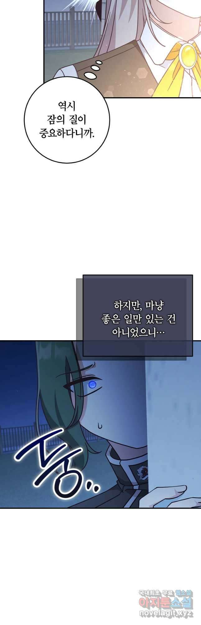최종 보스의 애인이라니 오해입니다 39화 4