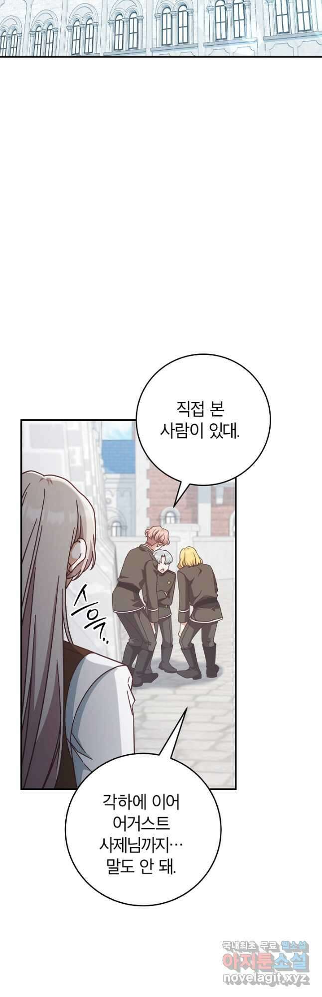 최종 보스의 애인이라니 오해입니다 39화 6