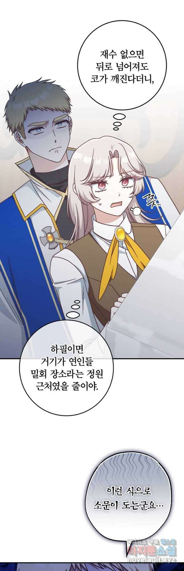 최종 보스의 애인이라니 오해입니다 39화 7