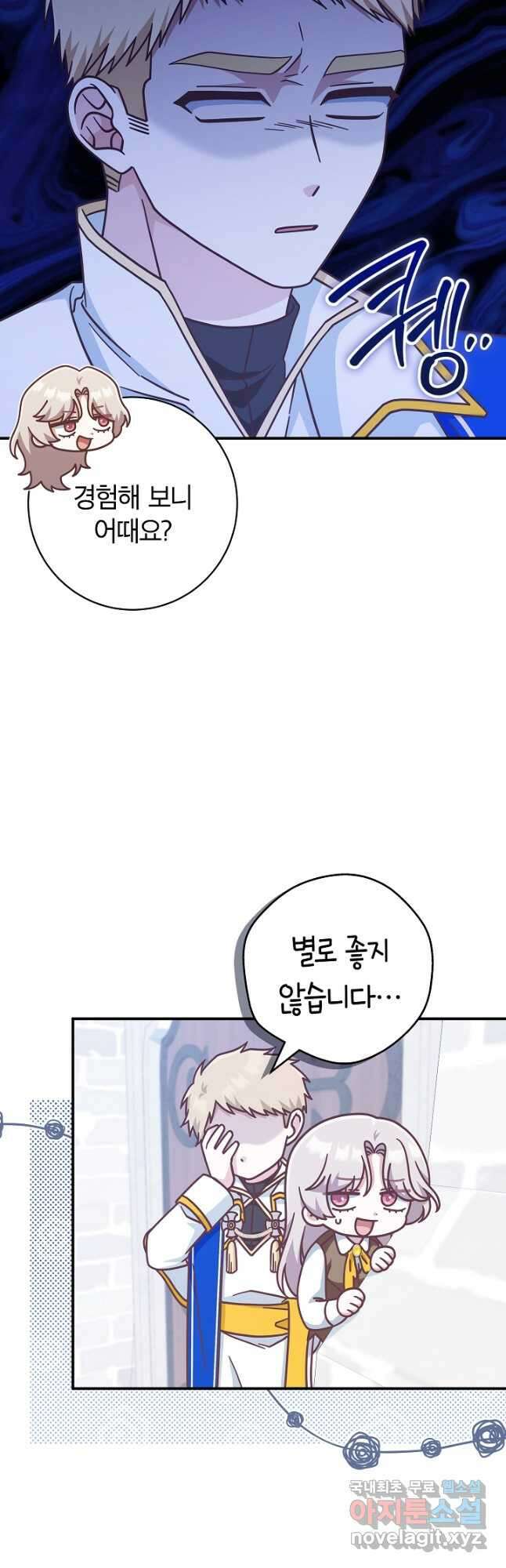 최종 보스의 애인이라니 오해입니다 39화 8