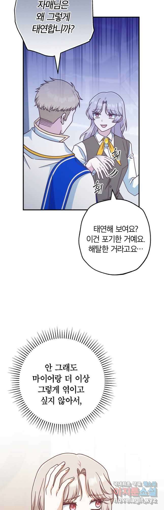 최종 보스의 애인이라니 오해입니다 39화 10