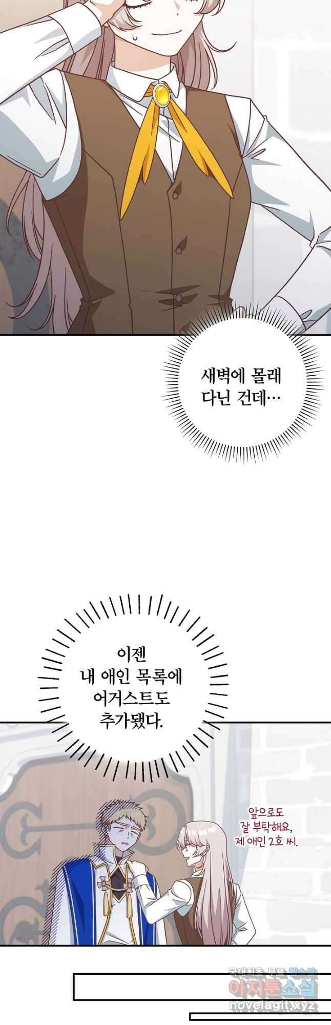 최종 보스의 애인이라니 오해입니다 39화 11