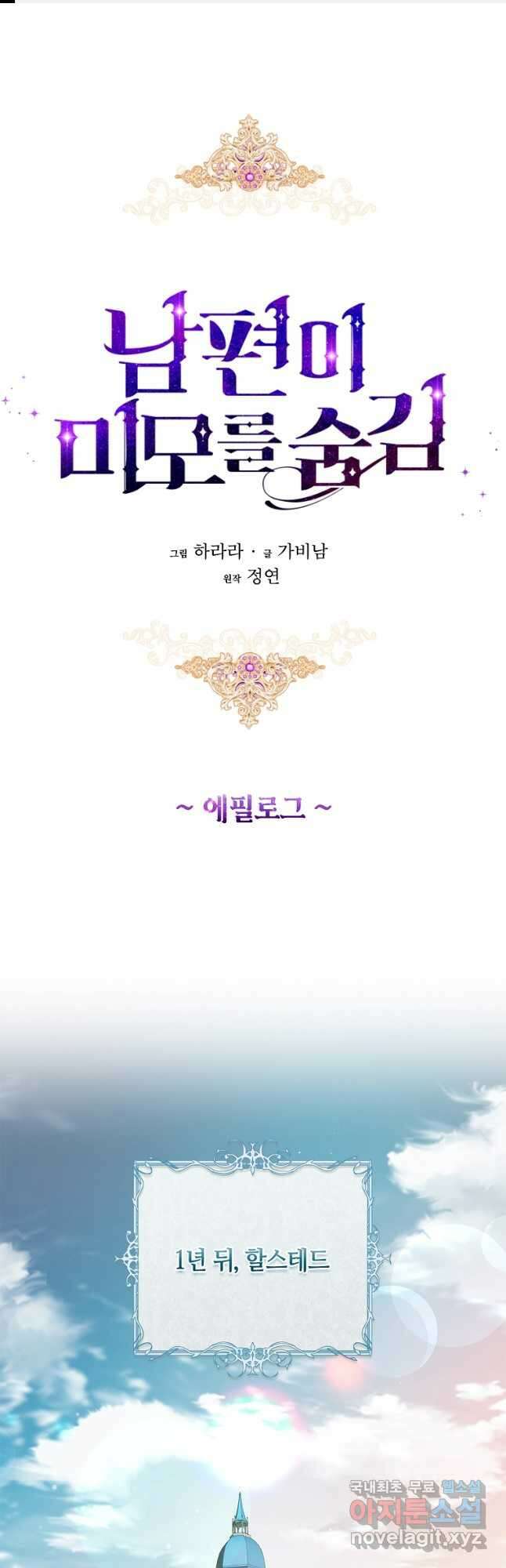 남편이 미모를 숨김 109화(에필로그) 1