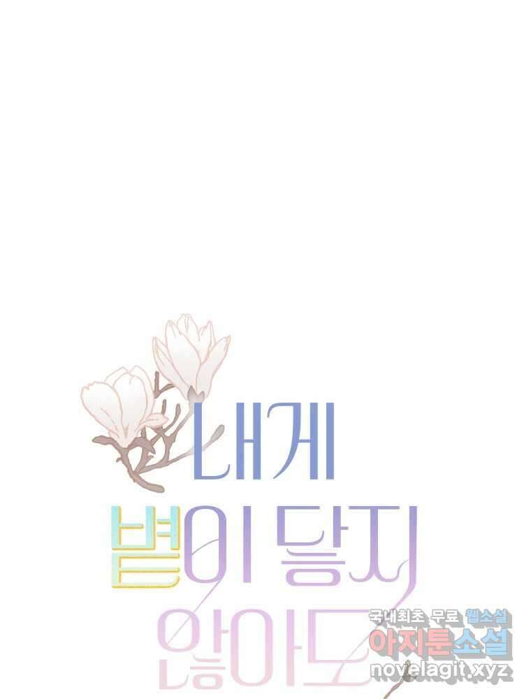 내게 볕이 닿지 않아도 53화 1