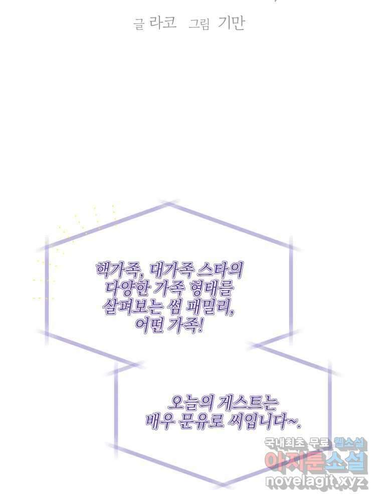 내게 볕이 닿지 않아도 53화 2