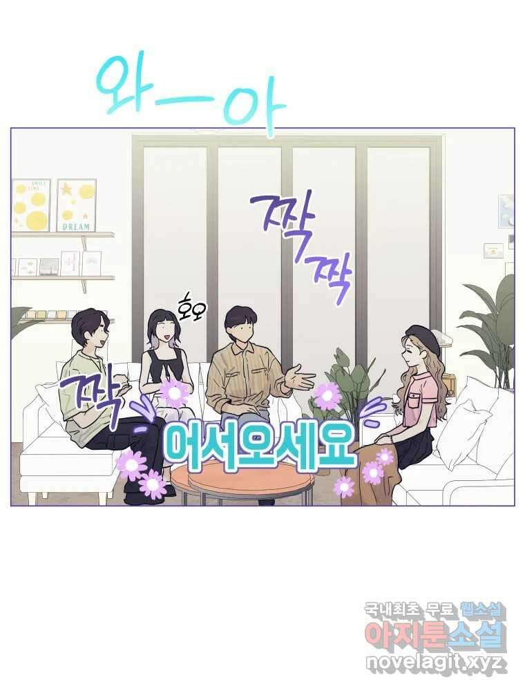 내게 볕이 닿지 않아도 53화 3