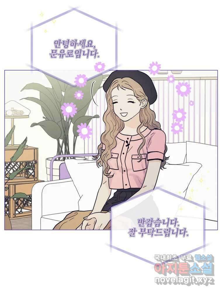 내게 볕이 닿지 않아도 53화 4