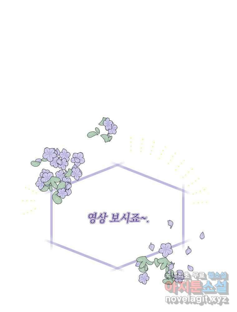 내게 볕이 닿지 않아도 53화 5