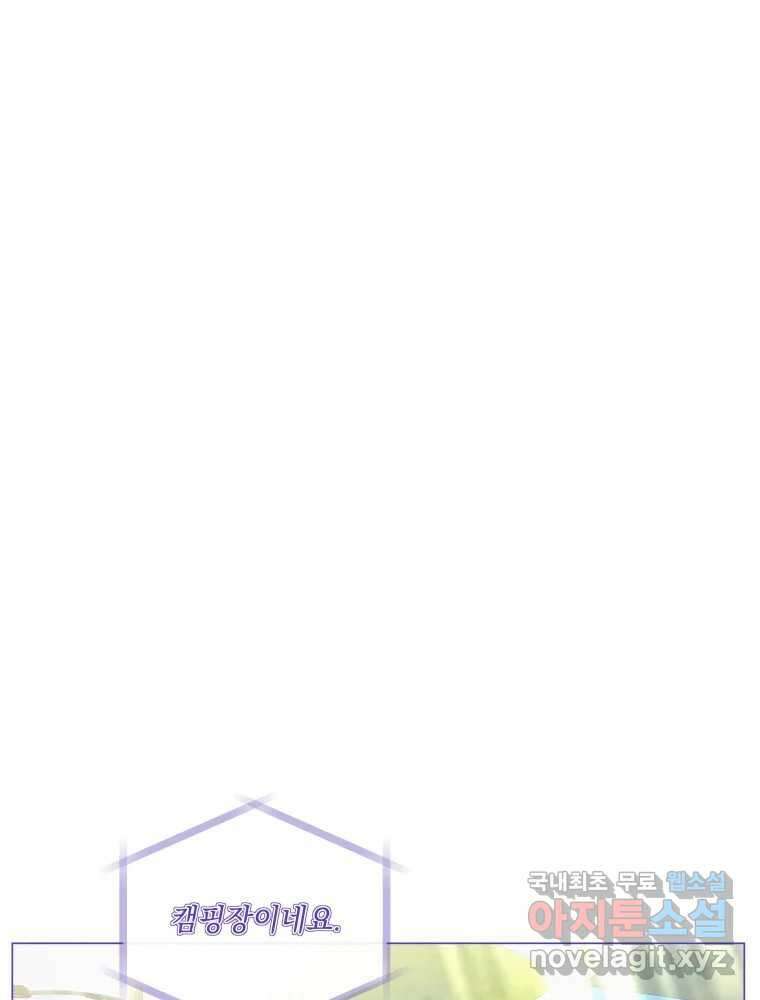 내게 볕이 닿지 않아도 53화 6