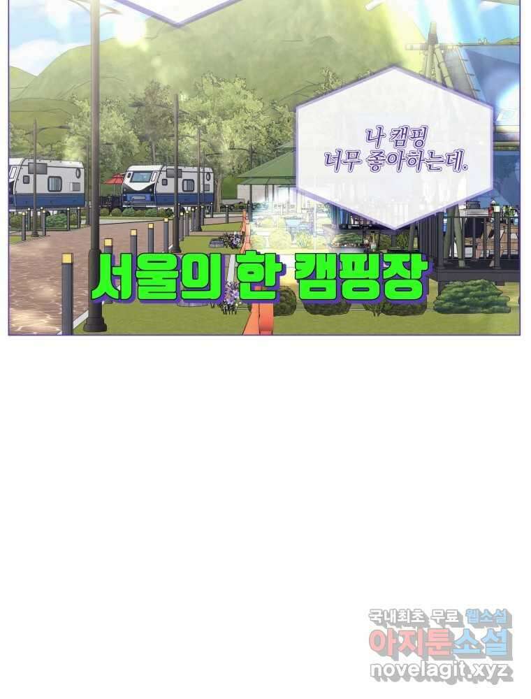 내게 볕이 닿지 않아도 53화 7