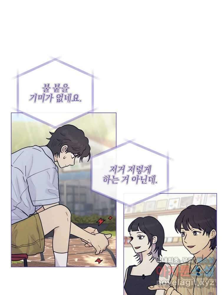 내게 볕이 닿지 않아도 53화 8