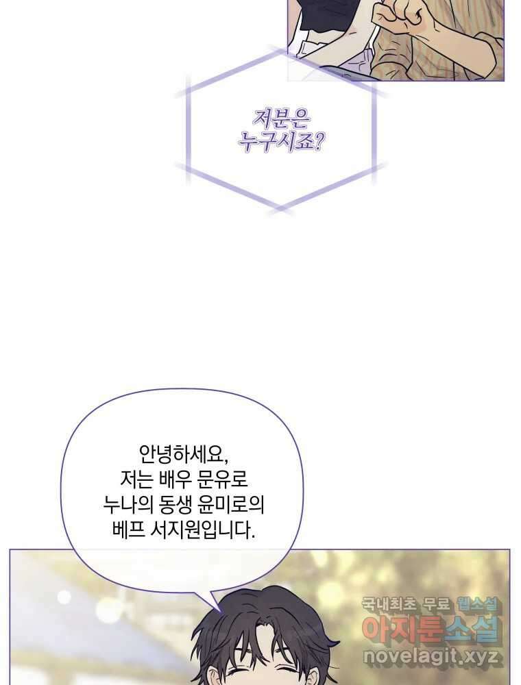 내게 볕이 닿지 않아도 53화 9