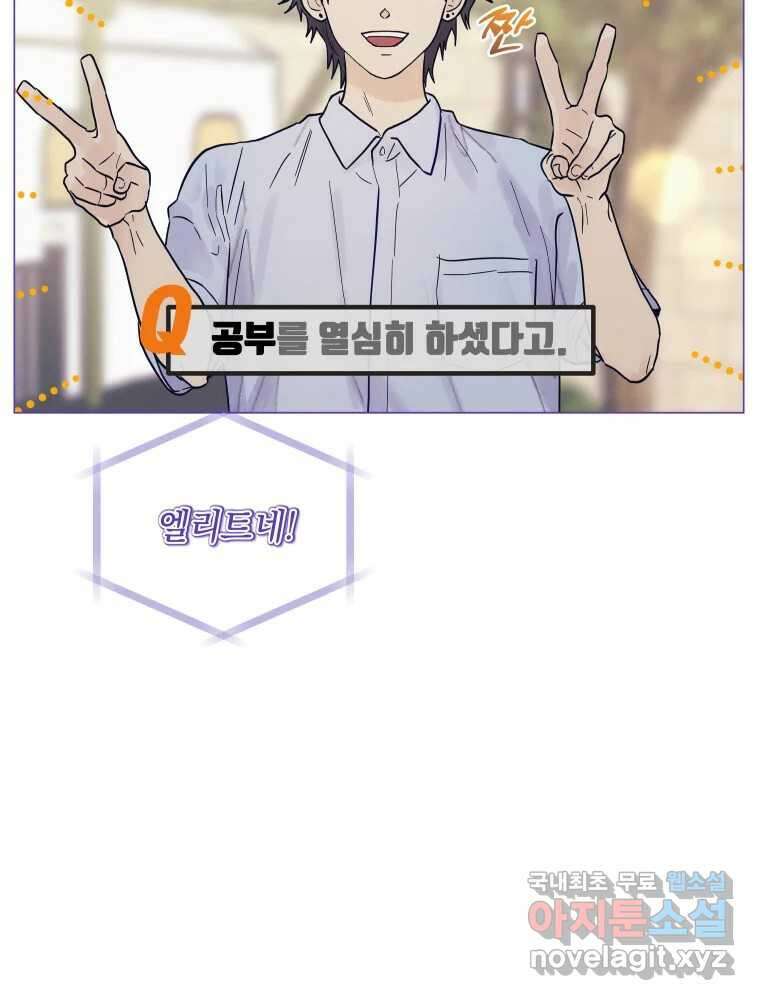 내게 볕이 닿지 않아도 53화 11
