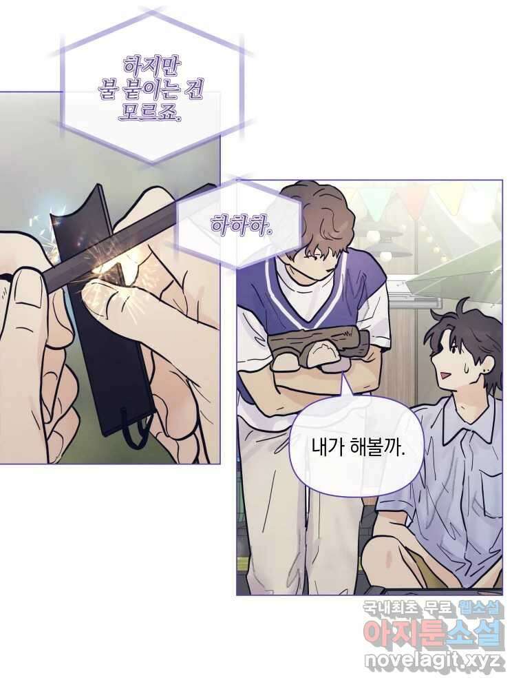 내게 볕이 닿지 않아도 53화 12
