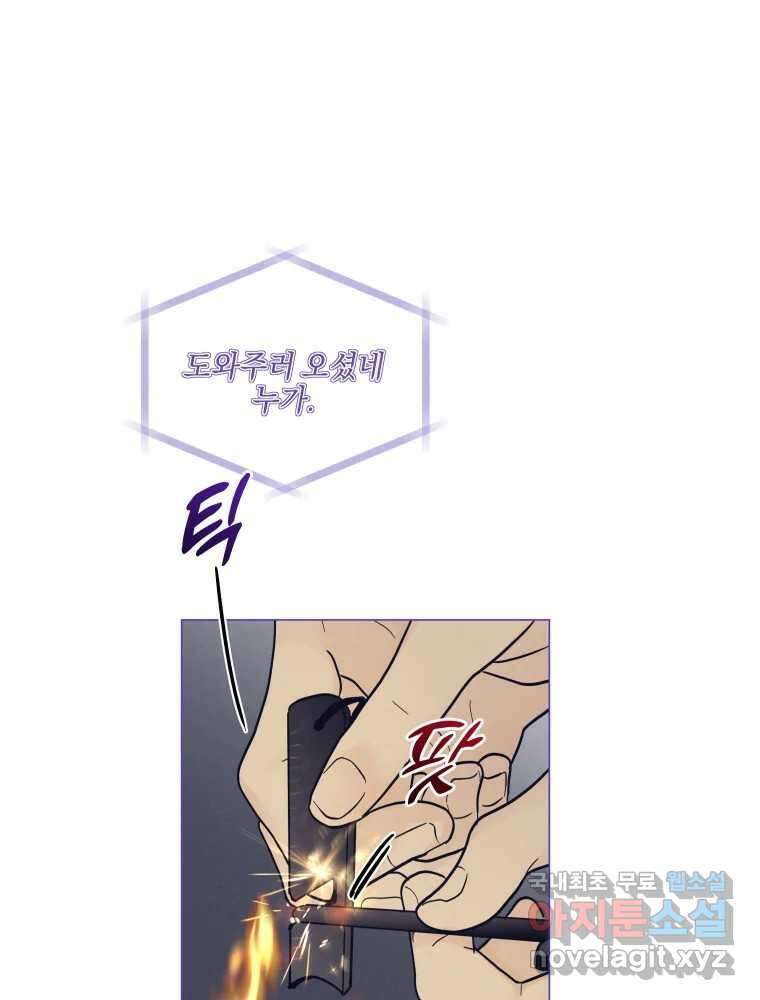 내게 볕이 닿지 않아도 53화 13