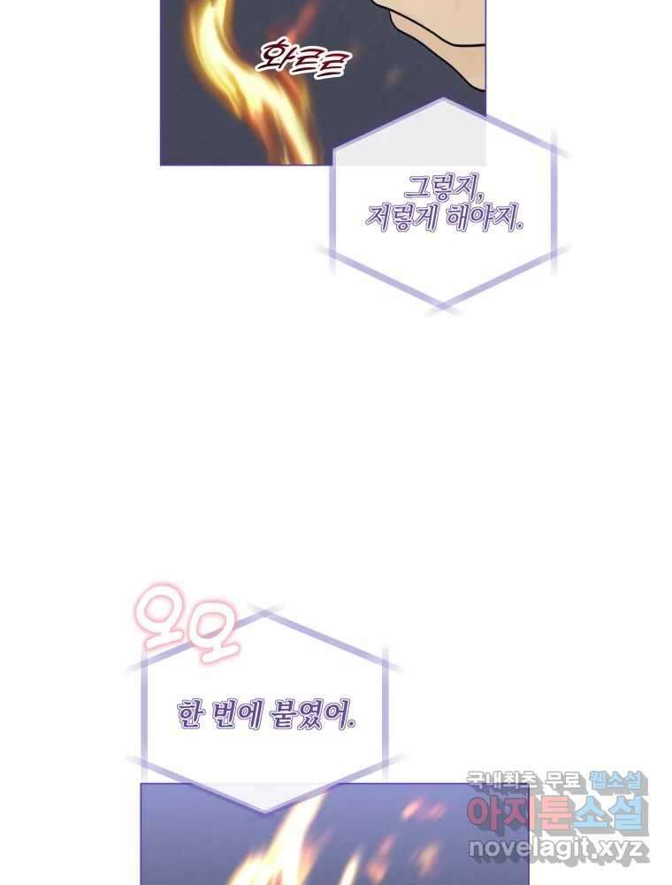 내게 볕이 닿지 않아도 53화 14