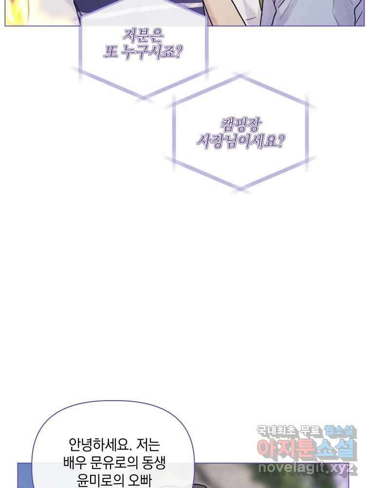 내게 볕이 닿지 않아도 53화 16