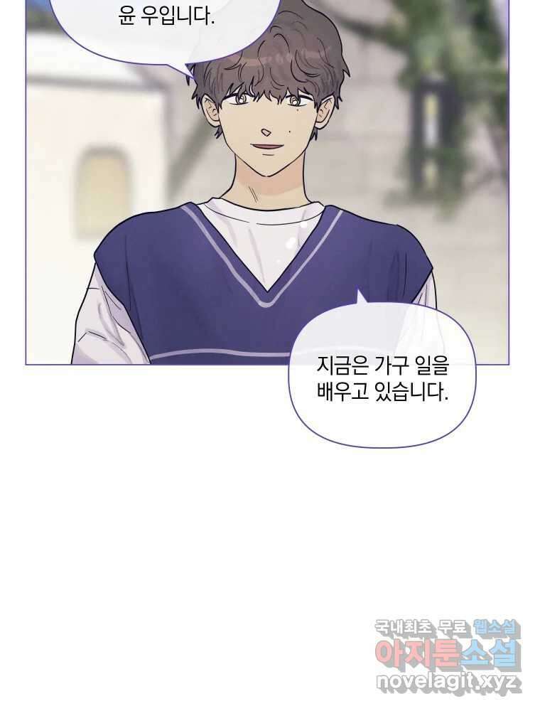 내게 볕이 닿지 않아도 53화 17