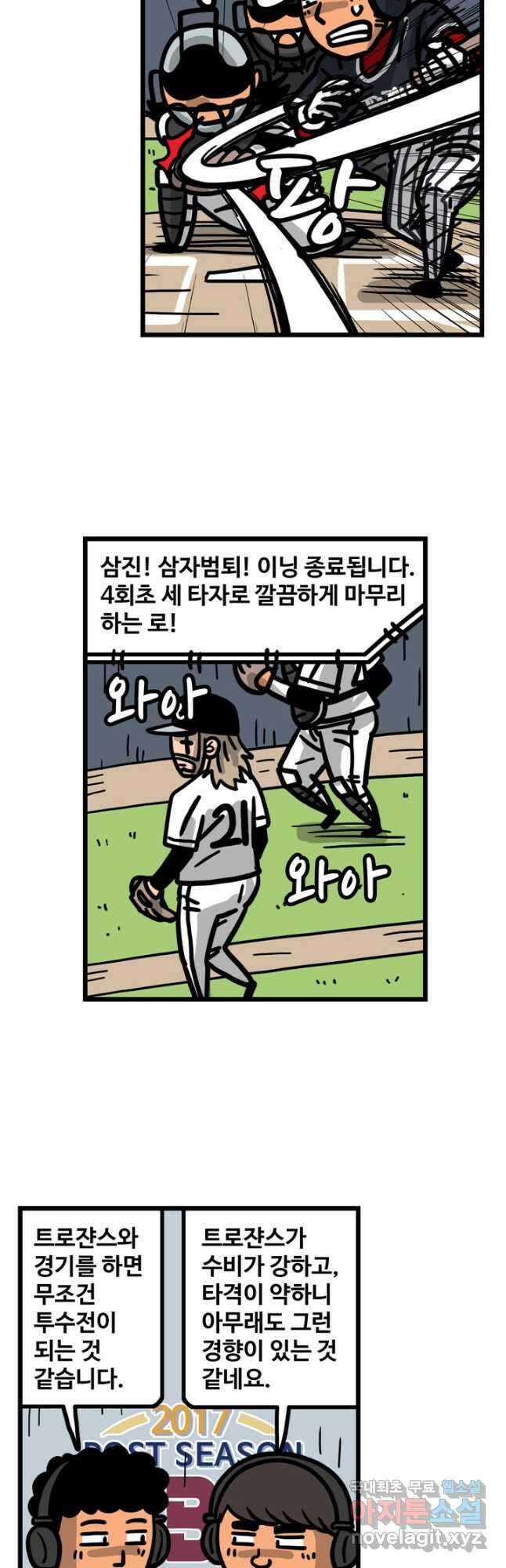 프로야구생존기 378화 2