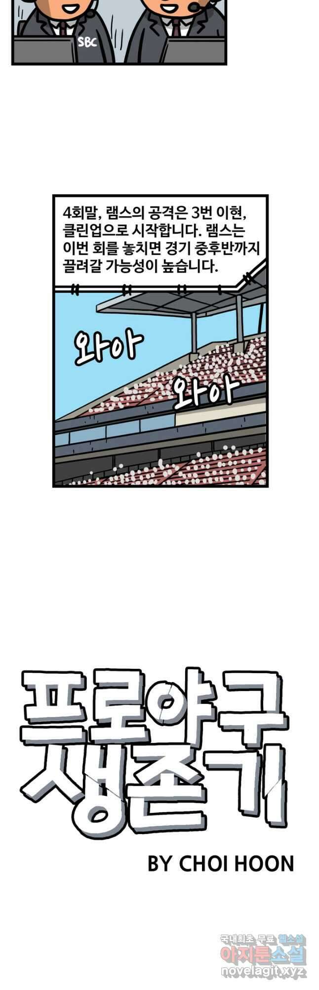 프로야구생존기 378화 3