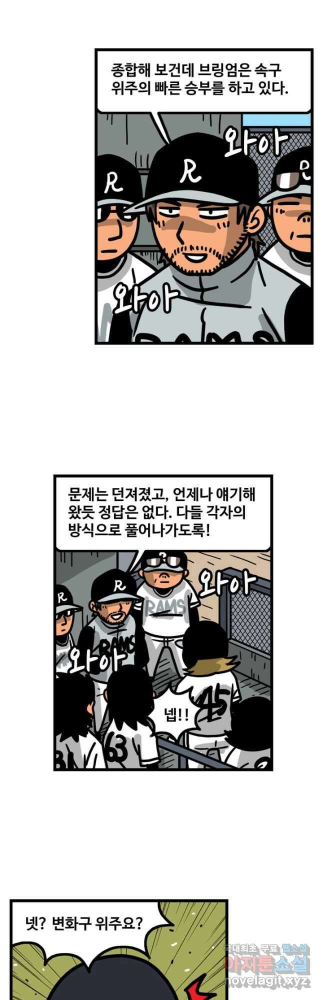 프로야구생존기 378화 4