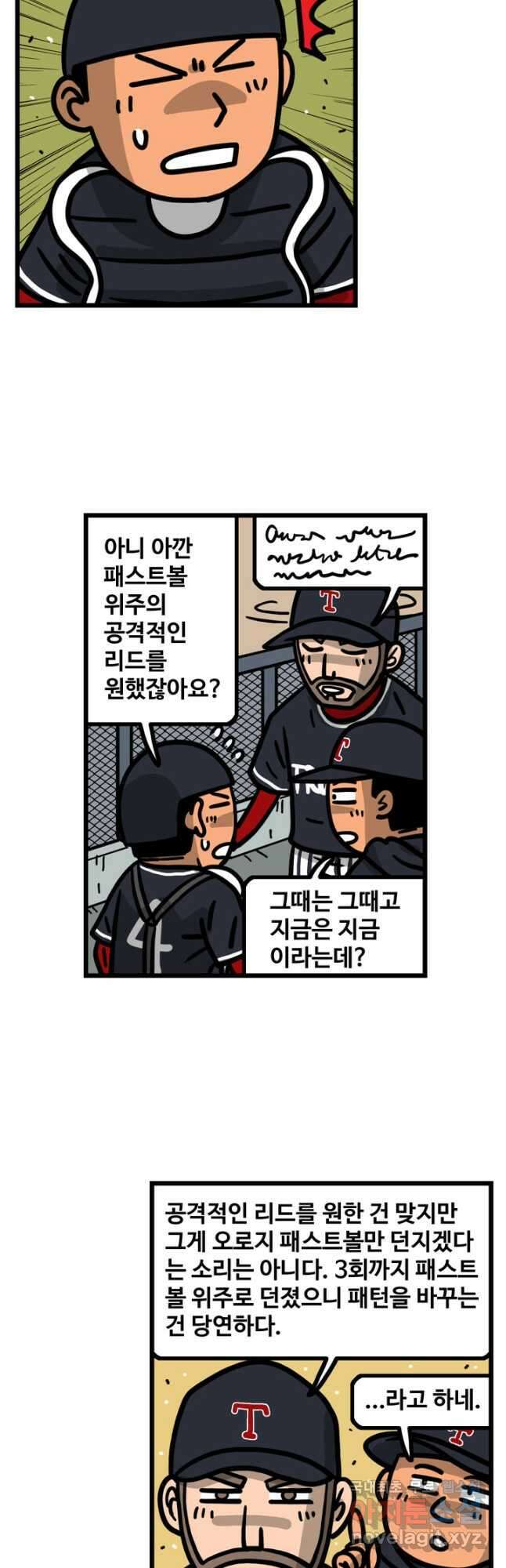 프로야구생존기 378화 5