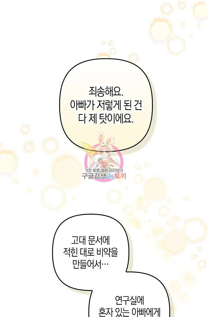 왕의 공녀 조심하세요! 마왕의 딸입니다 9화 1