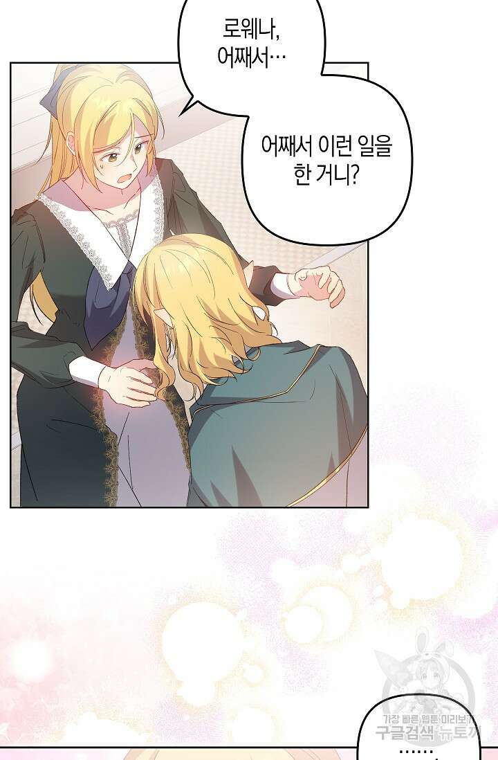 왕의 공녀 조심하세요! 마왕의 딸입니다 9화 3