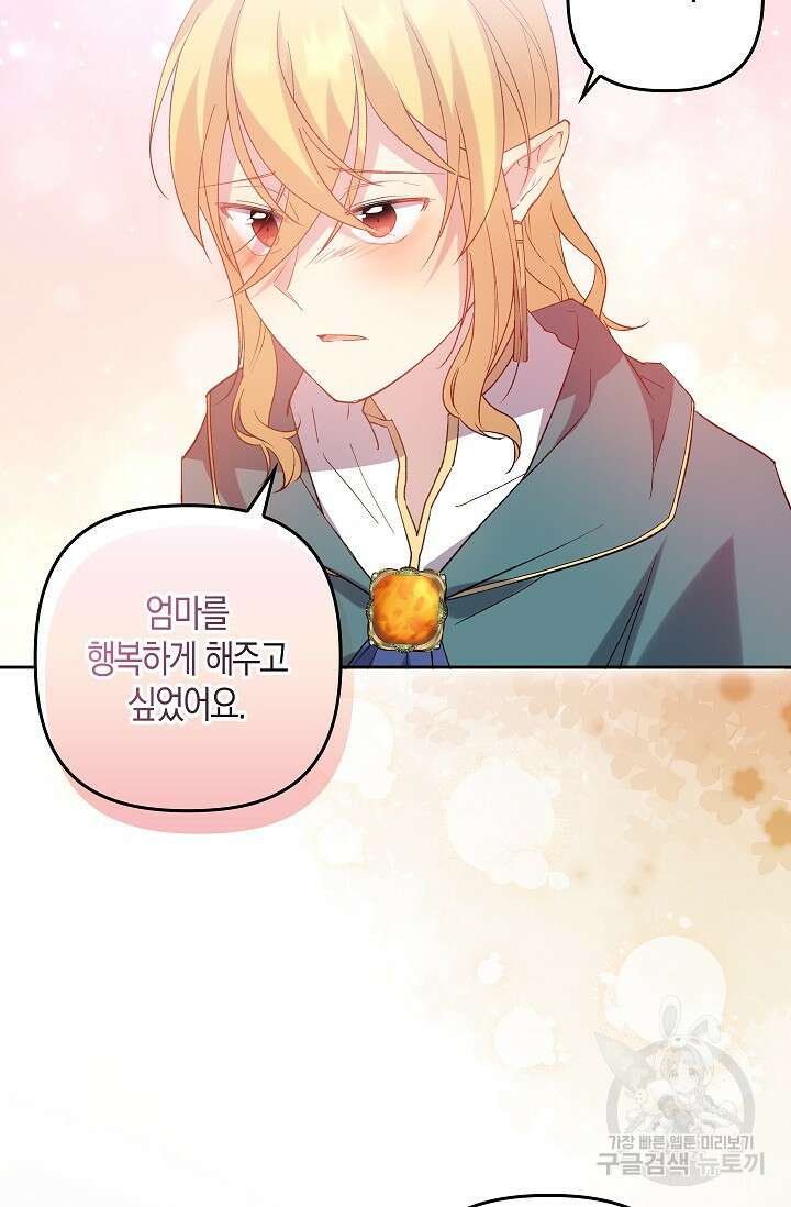 왕의 공녀 조심하세요! 마왕의 딸입니다 9화 4