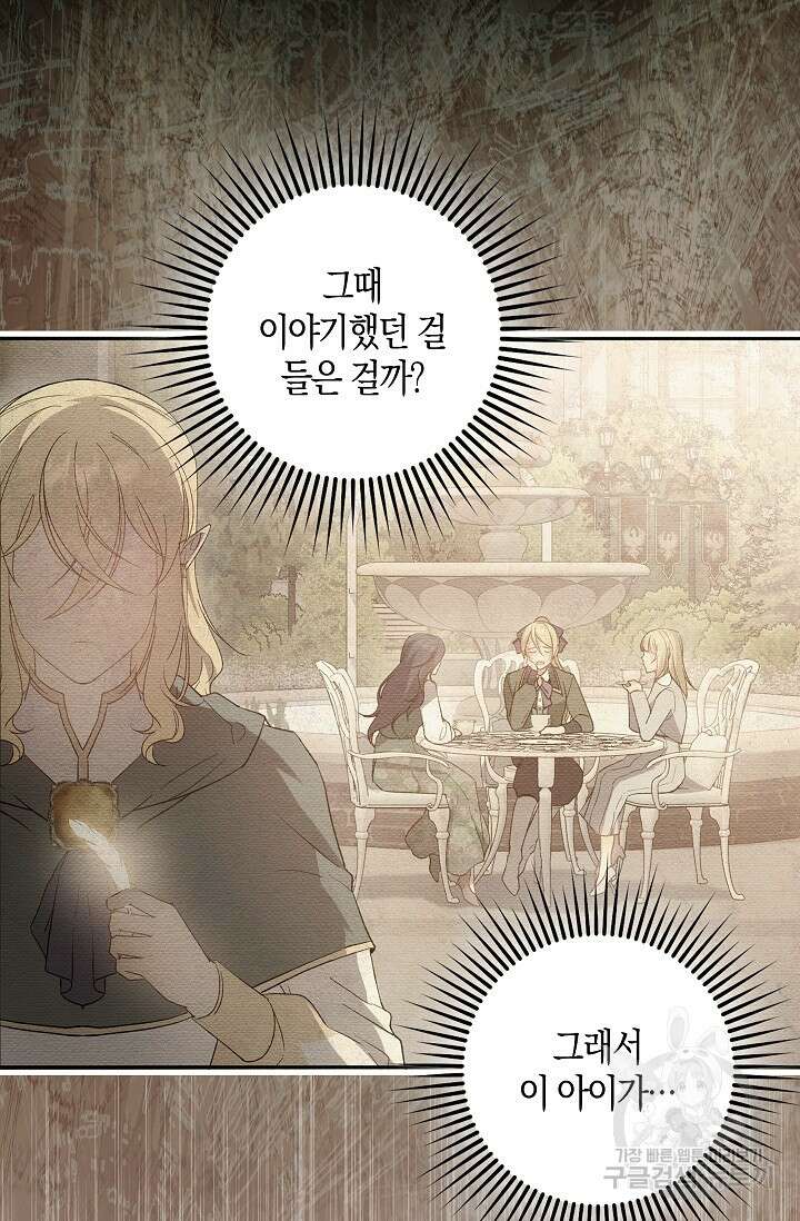 왕의 공녀 조심하세요! 마왕의 딸입니다 9화 6