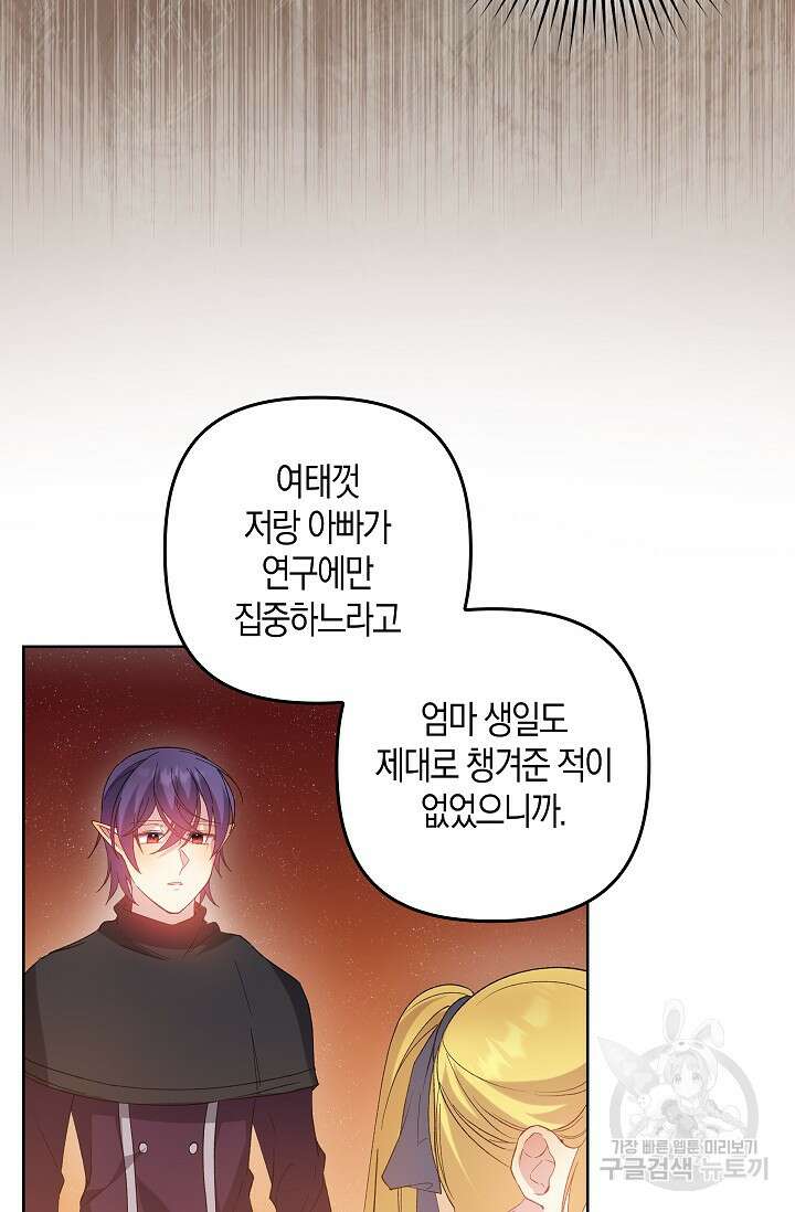 왕의 공녀 조심하세요! 마왕의 딸입니다 9화 7