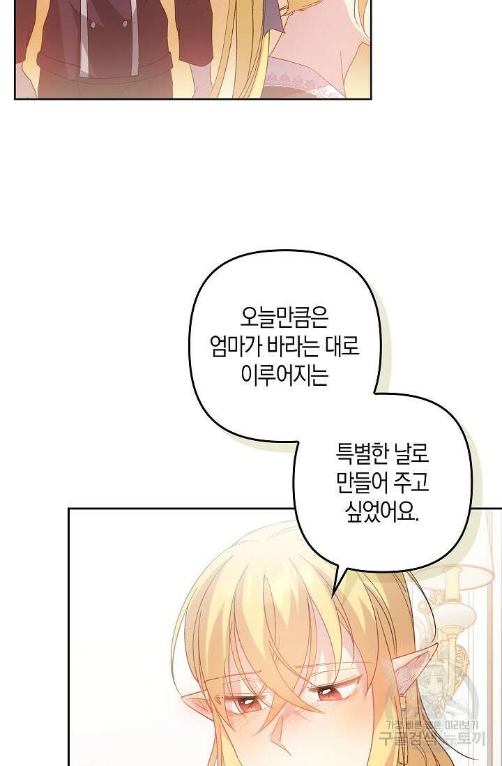 왕의 공녀 조심하세요! 마왕의 딸입니다 9화 8