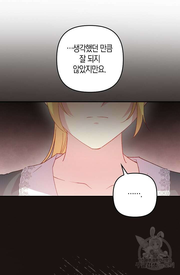 왕의 공녀 조심하세요! 마왕의 딸입니다 9화 10