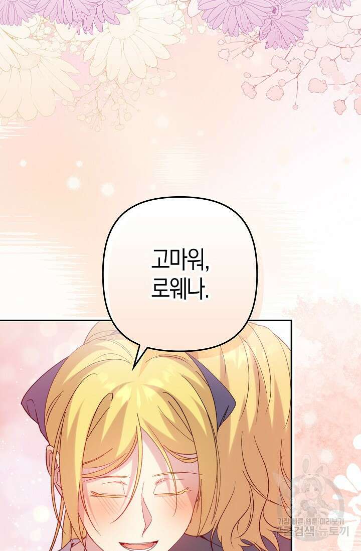 왕의 공녀 조심하세요! 마왕의 딸입니다 9화 13