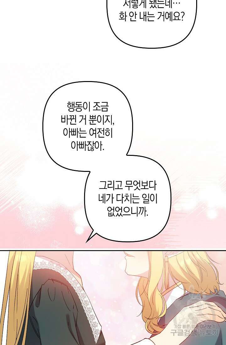 왕의 공녀 조심하세요! 마왕의 딸입니다 9화 15